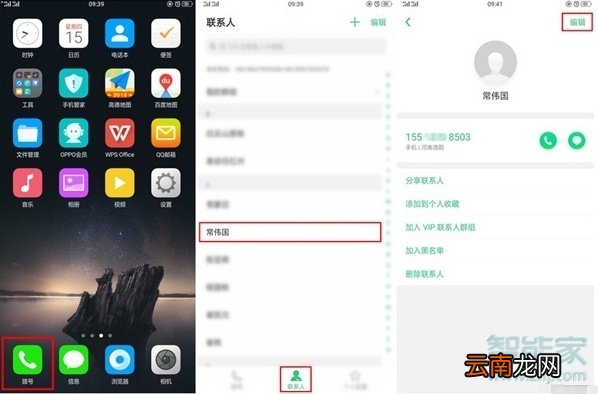 oppoa91怎么设置通话背景