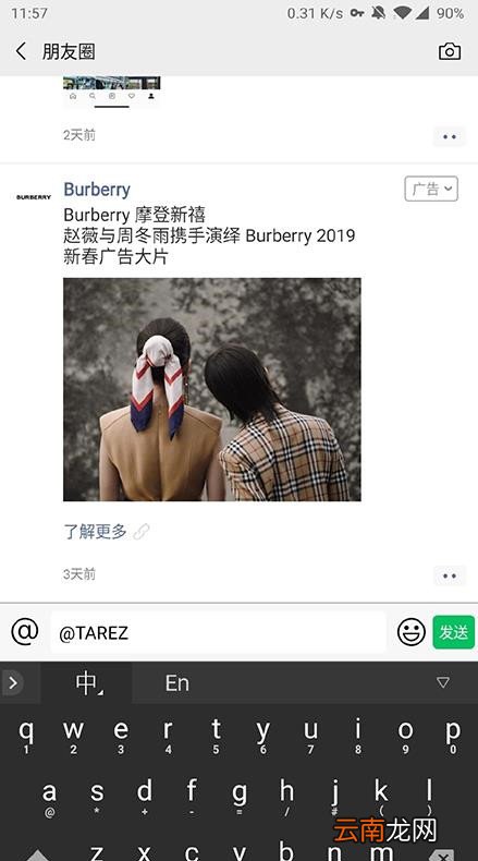 微信中找到朋友圈广告艾特好友功能具体操作步骤