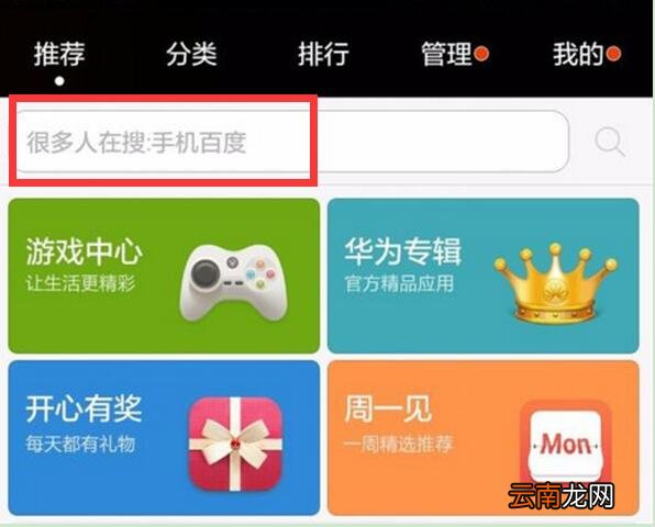华为畅享9s中下载软件具体操作步骤