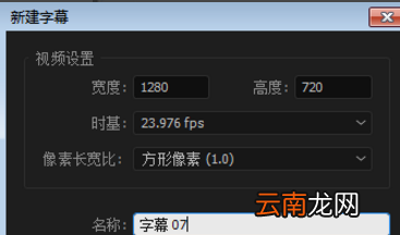 Adobe Premiere制作出竖排字幕具体操作步骤