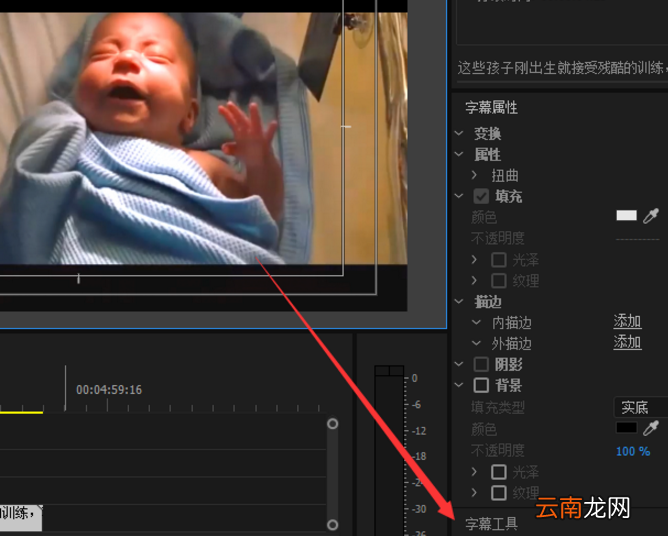 Adobe Premiere制作出竖排字幕具体操作步骤