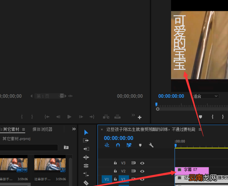 Adobe Premiere制作出竖排字幕具体操作步骤