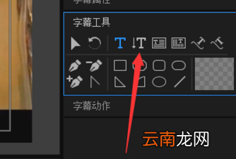 Adobe Premiere制作出竖排字幕具体操作步骤