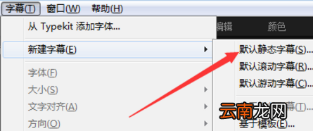 Adobe Premiere制作出竖排字幕具体操作步骤