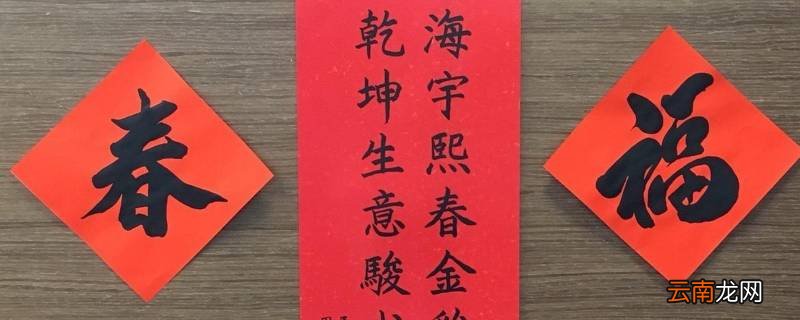 春联能下午贴吗
