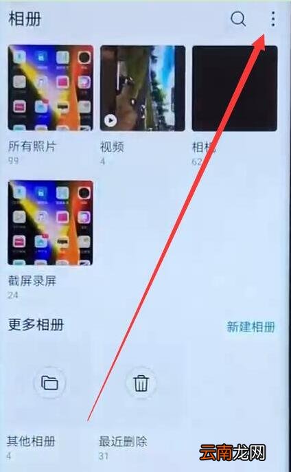华为畅享9s中将相册隐藏具体操作步骤