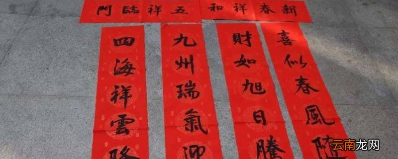 过年门上面贴的叫什么