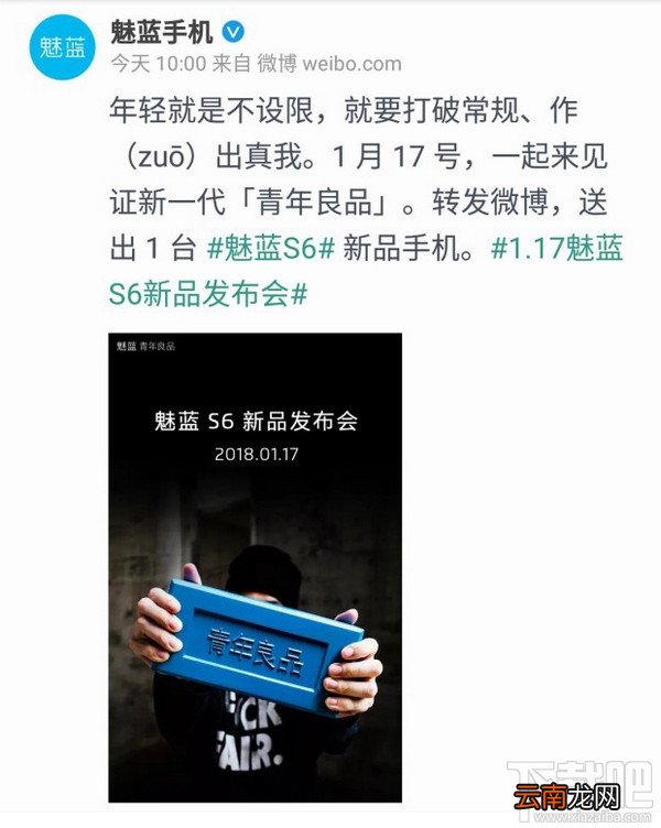 魅蓝s6发布会视频直播地址