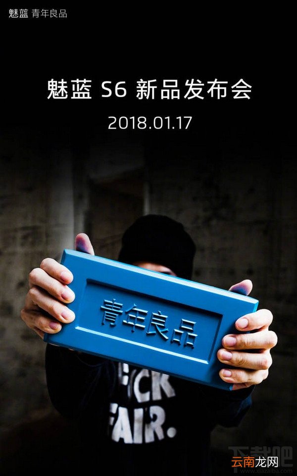 魅蓝s6发布会视频直播地址