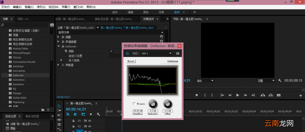 Premiere将音频中噪音去除具体操作步骤