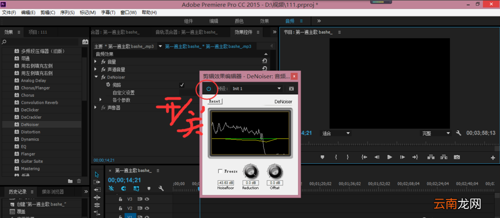Premiere将音频中噪音去除具体操作步骤