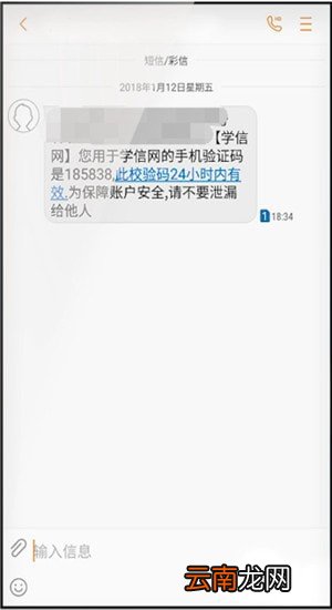 学信网出现账号密码忘记具体操作步骤