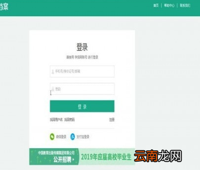 学信网出现账号密码忘记具体操作步骤