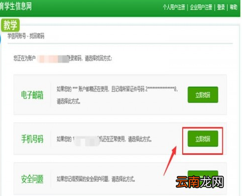 学信网出现账号密码忘记具体操作步骤