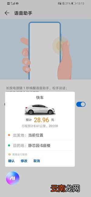 华为nova5pro语音助手怎么用