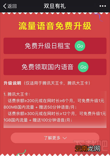 腾讯王卡流量语音免费升级怎么办理？