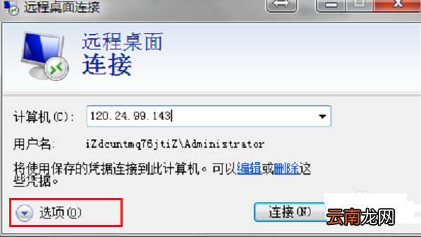 win7系统中使用远程桌面连接命令具体操作步骤
