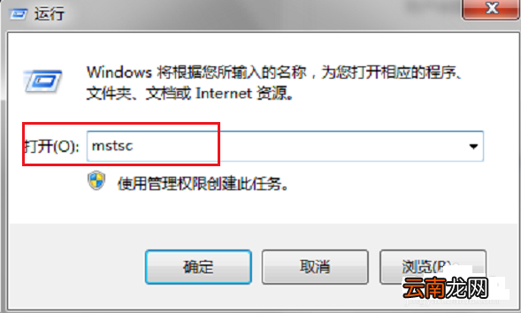 win7系统中使用远程桌面连接命令具体操作步骤