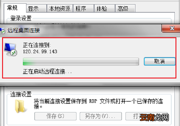 win7系统中使用远程桌面连接命令具体操作步骤
