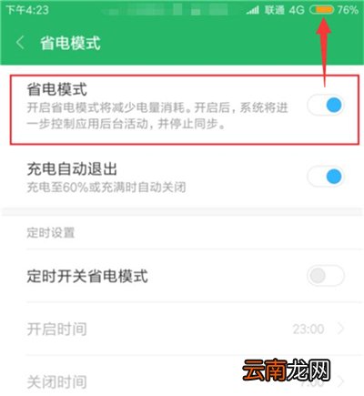 红米7中将省电模式打开详细操作方法