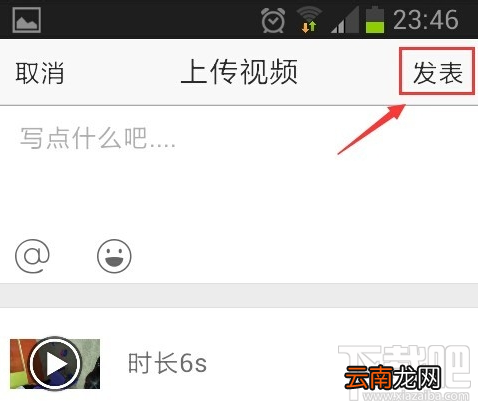qq空间怎么发短视频?qq空间发短视频方法