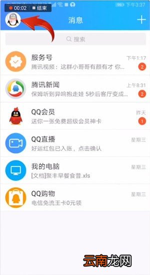 抖音中玩qq养草具体操作步骤