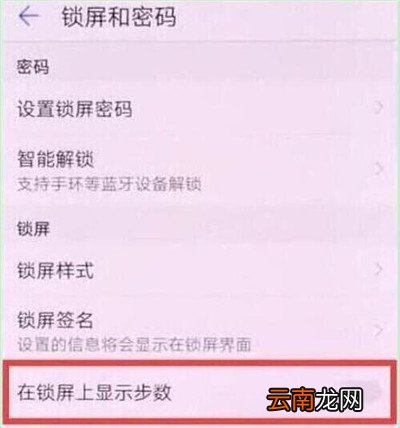 华为畅享9s中记步数具体操作步骤
