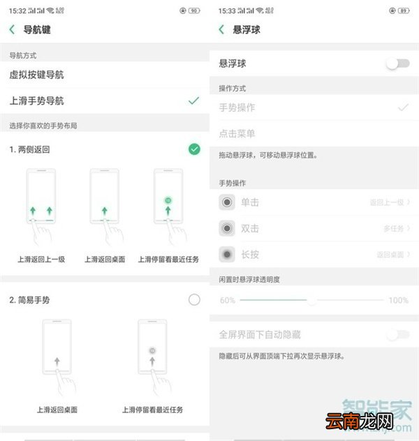 oppoa91在哪里设置返回键
