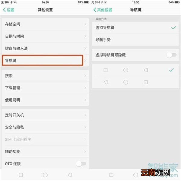oppoa91在哪里设置返回键