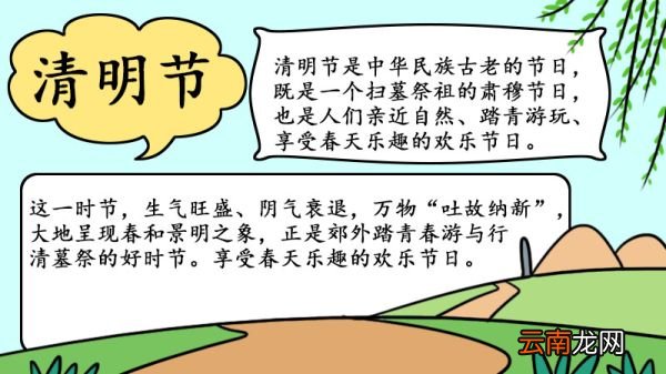 儿童清明节手抄报简单内容