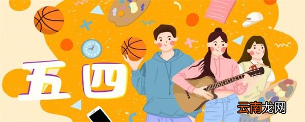 五四青年节的名言 关于五四青年节的名言