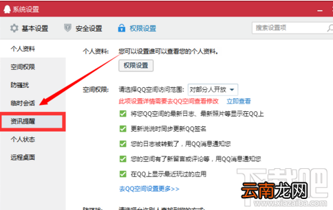QQ腾讯新闻如何关闭?QQ腾讯新闻关闭方法