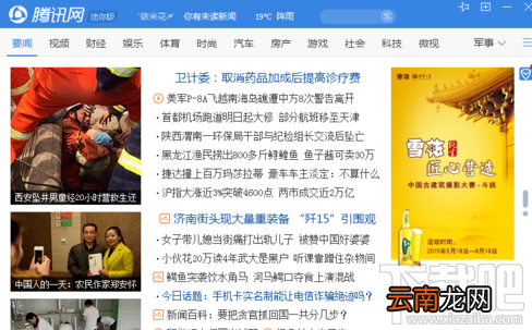 QQ腾讯新闻如何关闭?QQ腾讯新闻关闭方法
