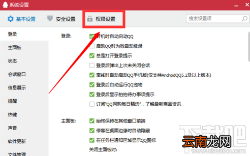 QQ腾讯新闻如何关闭?QQ腾讯新闻关闭方法