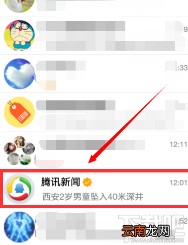 QQ腾讯新闻如何关闭?QQ腾讯新闻关闭方法