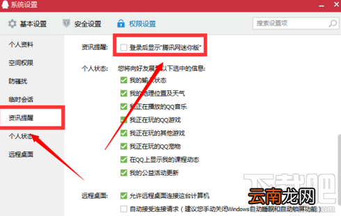 QQ腾讯新闻如何关闭?QQ腾讯新闻关闭方法