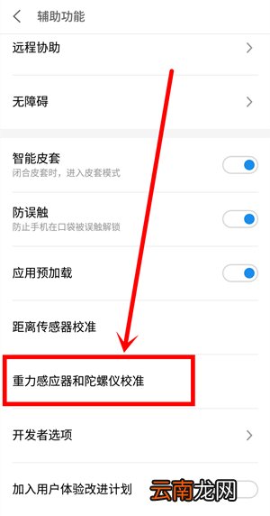 魅族16x中校准水平仪具体操作步骤