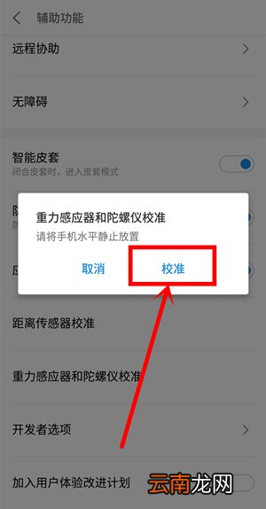 魅族16x中校准水平仪具体操作步骤