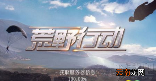 荒野行动获取服务器信息卡百分百怎么办？