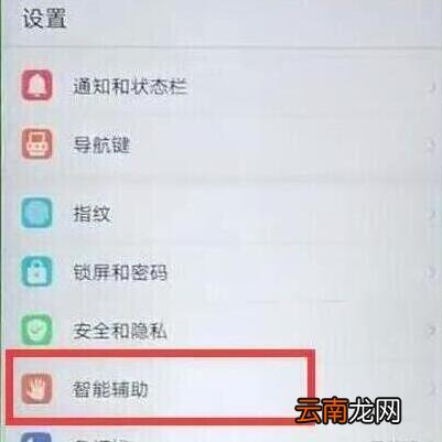 华为畅享9s设置翻转静音具体操作步骤