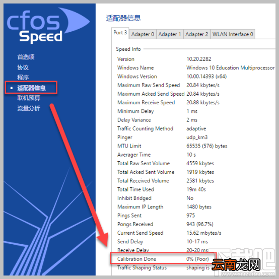 cFosSpeed怎么用?cFosSpeed设置教程