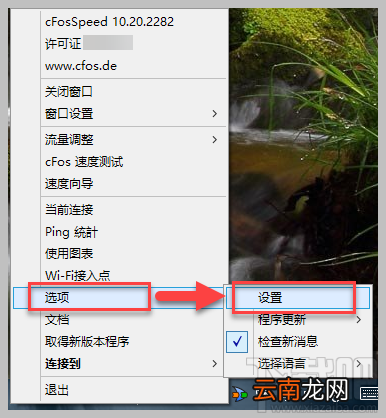 cFosSpeed怎么用?cFosSpeed设置教程