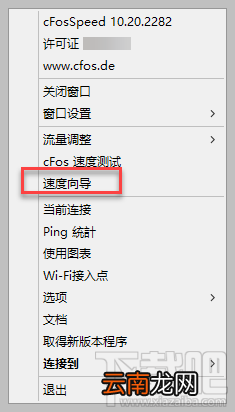 cFosSpeed怎么用?cFosSpeed设置教程