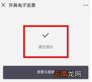 微信中滴滴出行开具发票具体操作步骤