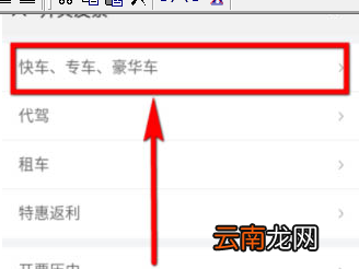 微信中滴滴出行开具发票具体操作步骤