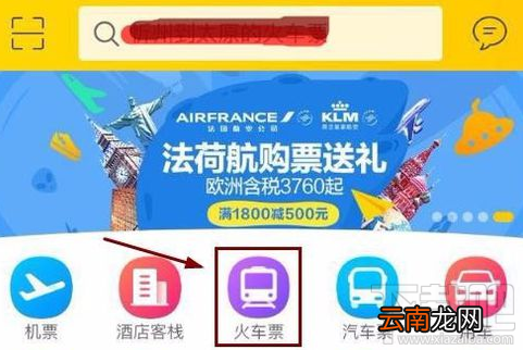 支付宝火车票立减怎么用?支付宝火车票立减活动