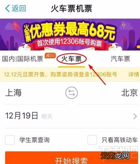 支付宝火车票立减怎么用?支付宝火车票立减活动