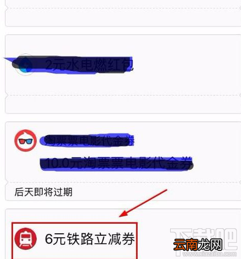 支付宝火车票立减怎么用?支付宝火车票立减活动
