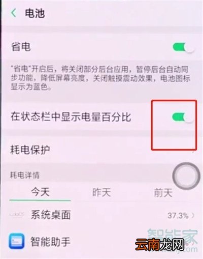 oppoa91怎么设置电量百分比