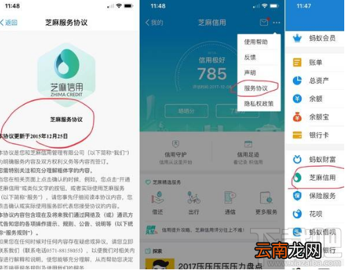 支付宝芝麻服务协议怎么解除？芝麻服务协议取消授权方法